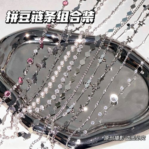 拼豆风铃链条混装扁棍素链水钻珍珠蝴蝶星星流苏链子挂链diy配件