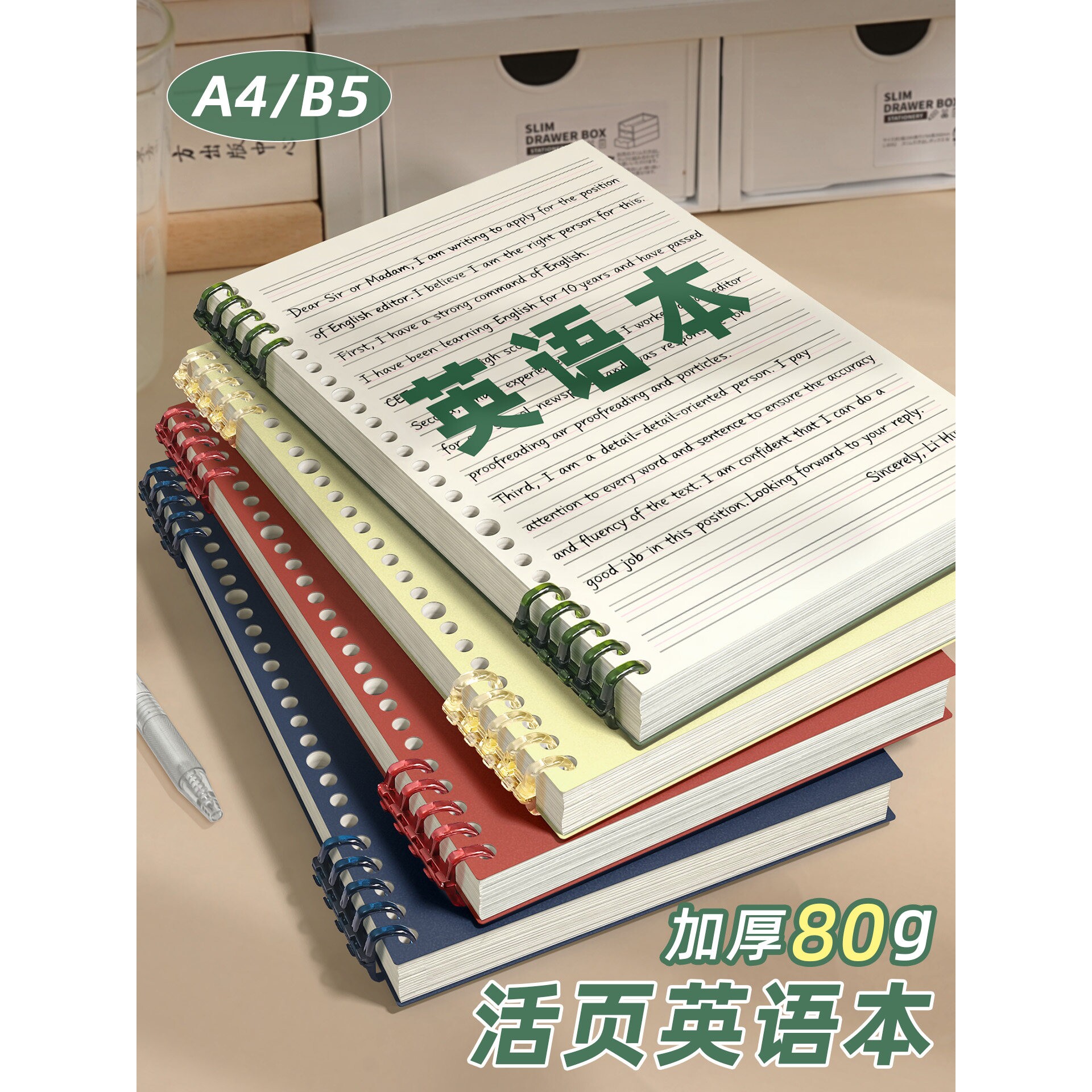 A4活页英语本笔记本本子可拆卸替芯加厚英文练习本16k初中高中小