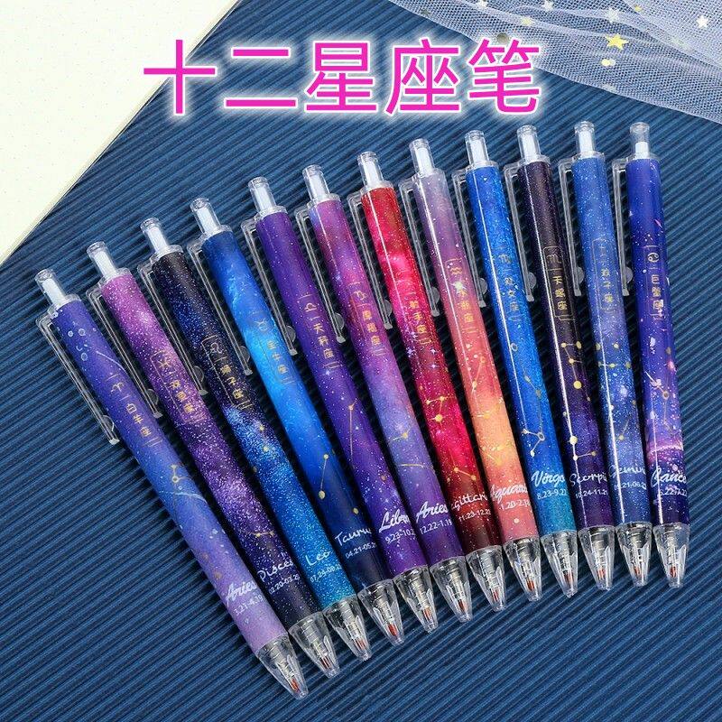 12星座按动中性笔星空笔限定ins高颜值学生黑笔0.5按压笔pi发
