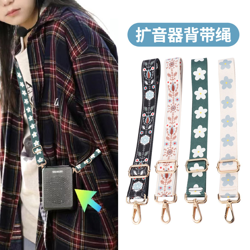 导游老师扩音器背带肩带斜挎挂绳带链子腰带小蜜蜂可调节替换卡扣