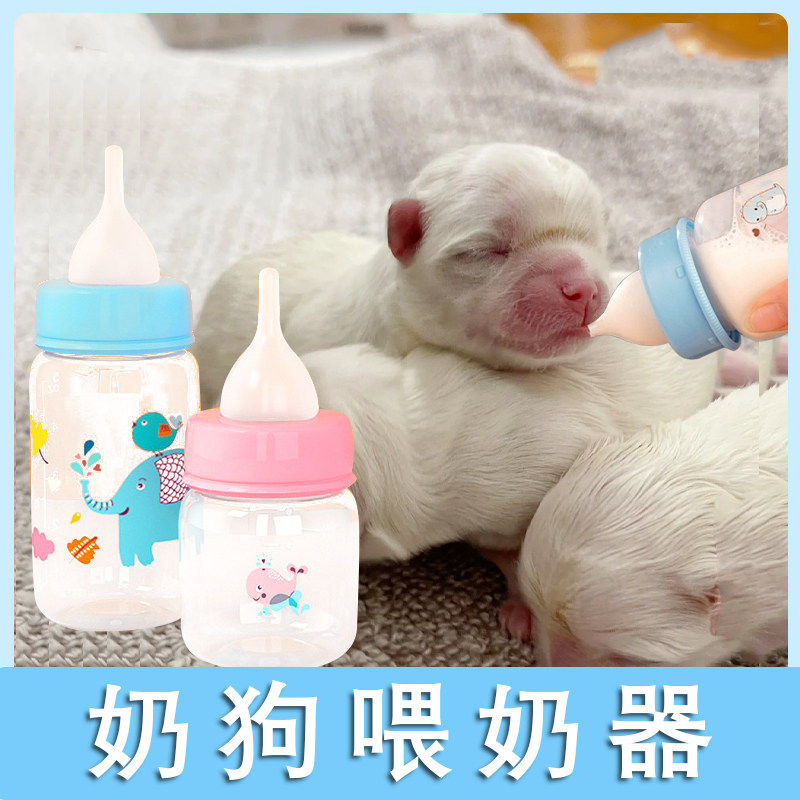 奶狗喂奶器狗狗奶瓶小狗专用宠物刚出生小狗幼犬幼崽奶嘴防呛耐咬