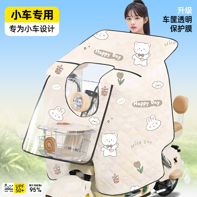 电动车挡风被夏季全包防晒遮阳罩小型电瓶车防风挡雨四季通用新款