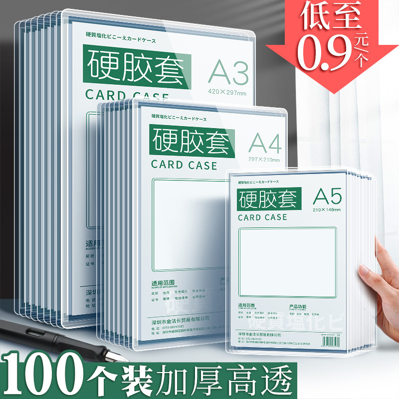 100个硬胶套a4纸套硬质保护套卡套透明小卡软胶套a3a5卡膜塑料套