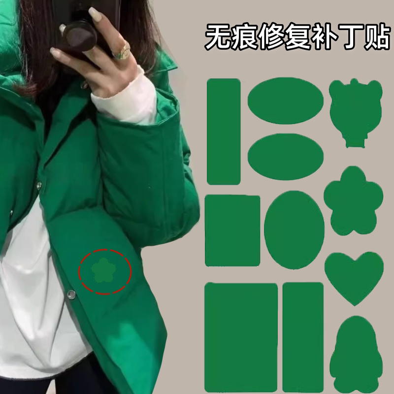 绿色补丁贴羽绒服破了修补贴自粘免缝无痕款布贴可水洗遮丑修复贴