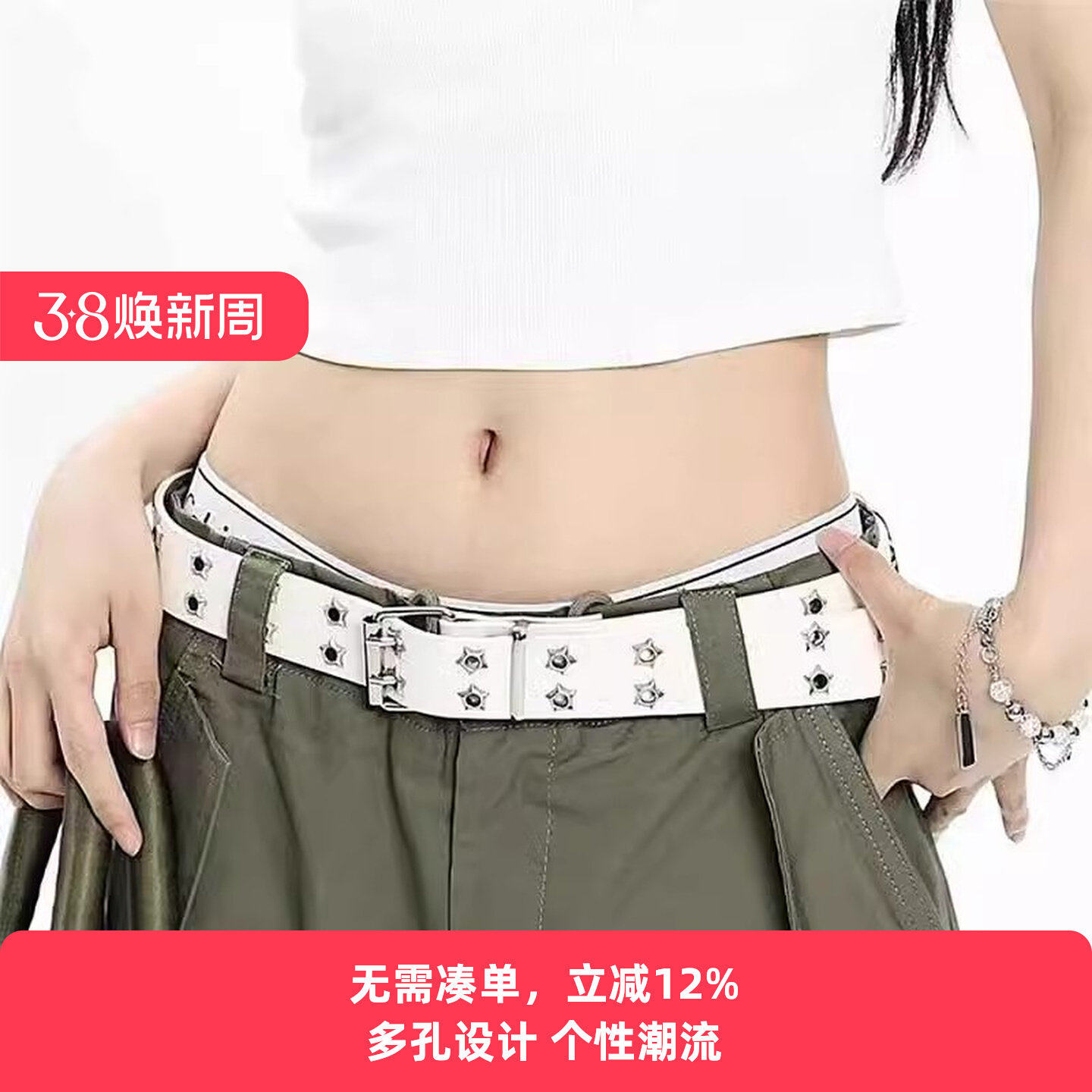 星星多孔美式宽腰带女2023新款裤带牛仔裤设计感小众y2k皮带白色
