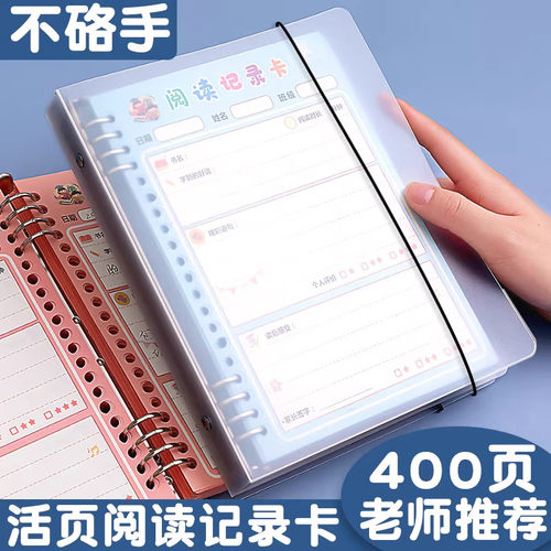 阅读记录卡好词好句摘抄本读书笔记本卡片小学生专用日积月累摘抄