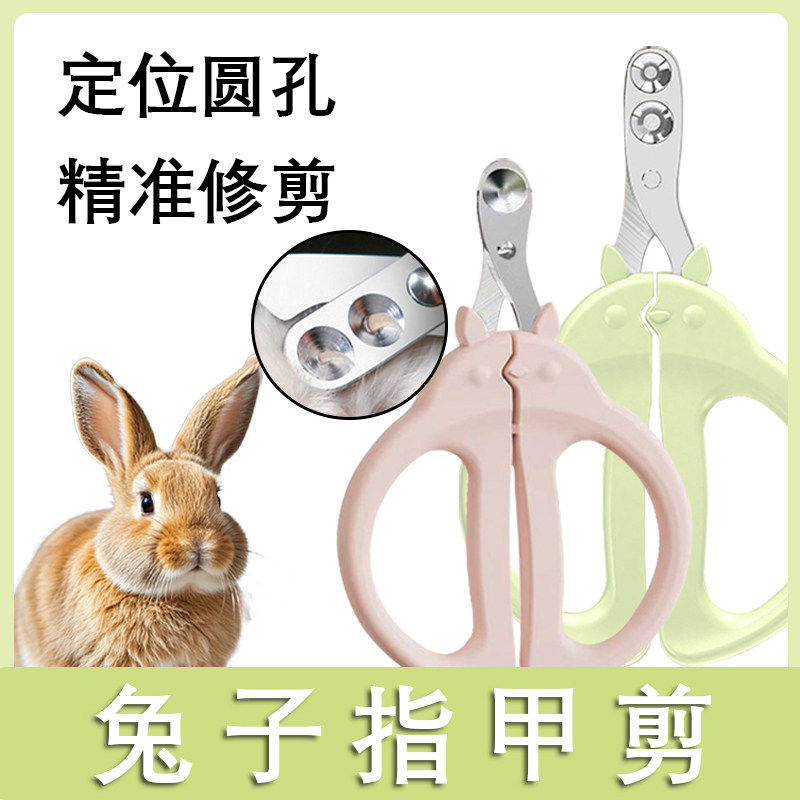 兔子指甲剪专用圆孔定位套装指甲刀指甲钳侏儒兔新手宠物用品神器