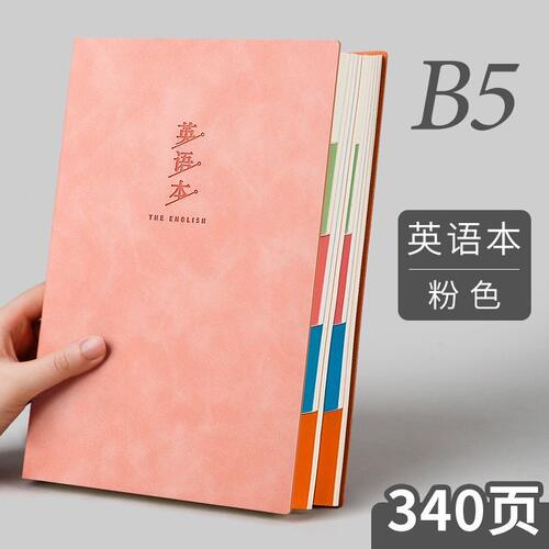 英语本子初中生大号B5加厚四线三格单词作业本四线格大学英语本学