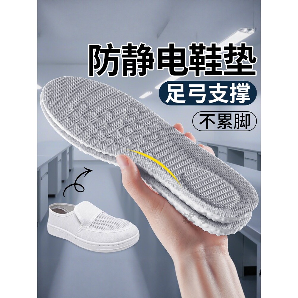 防静电劳保鞋垫有足弓支撑减震tpu久站不累脚软底无尘鞋劳保工作