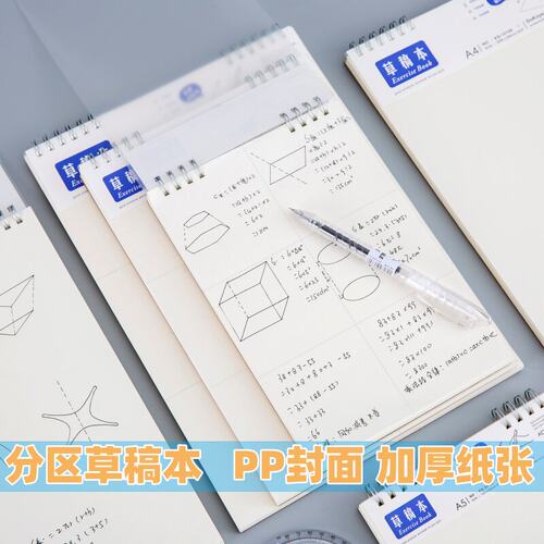 分区草稿本小学生用草稿纸线圈本学生用数学运算练习纸空白演算本