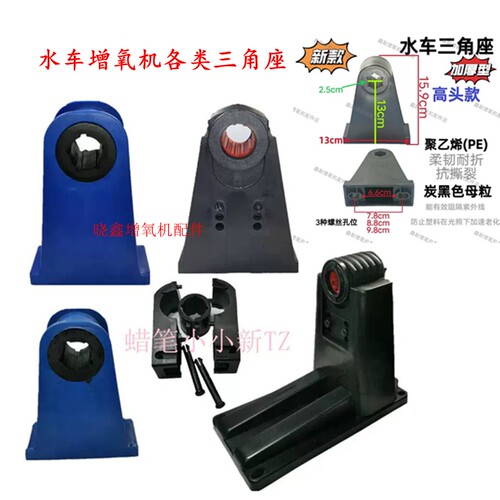 鱼塘增氧机水车三角座机座滚珠座