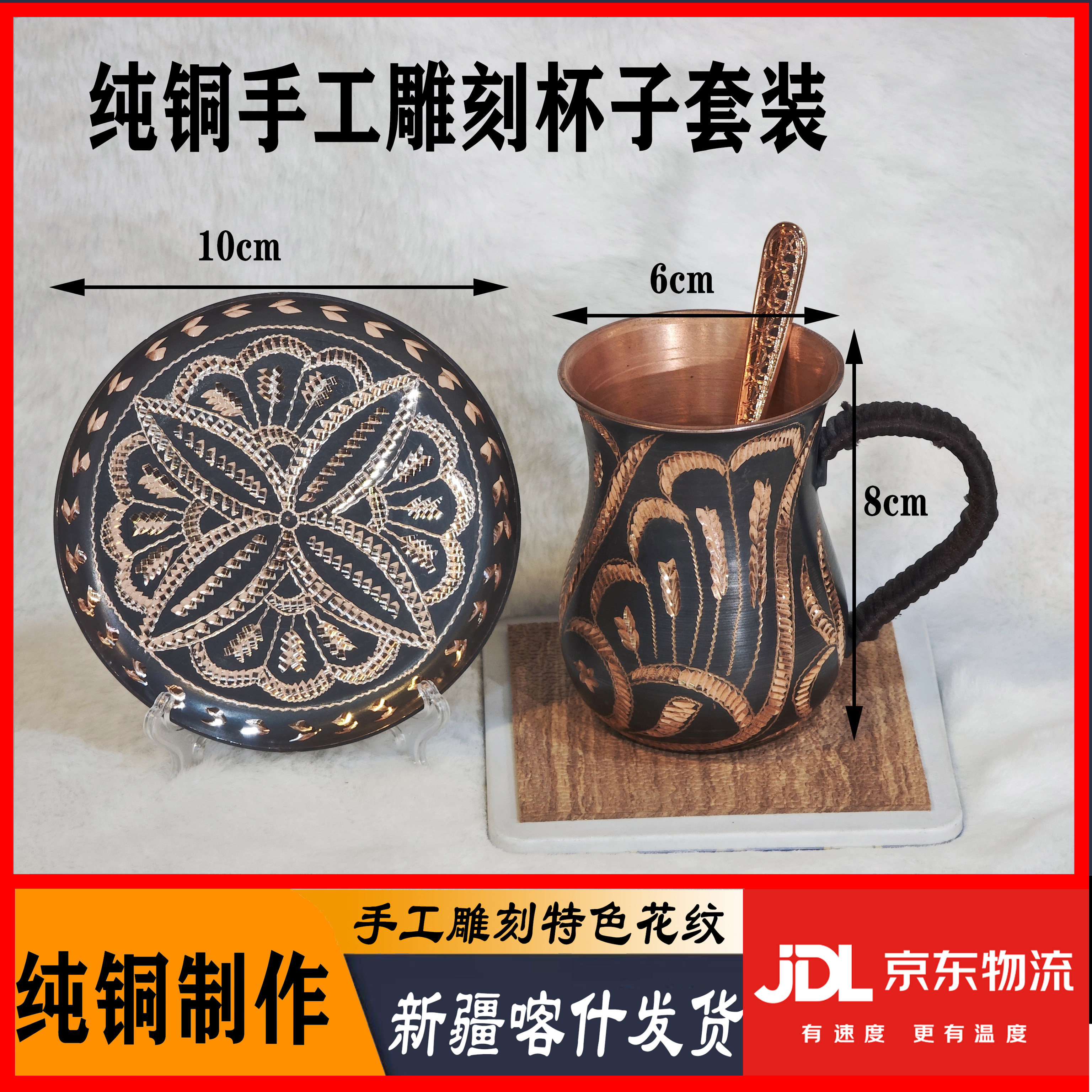 新疆特产纯铜手工雕刻咖啡杯