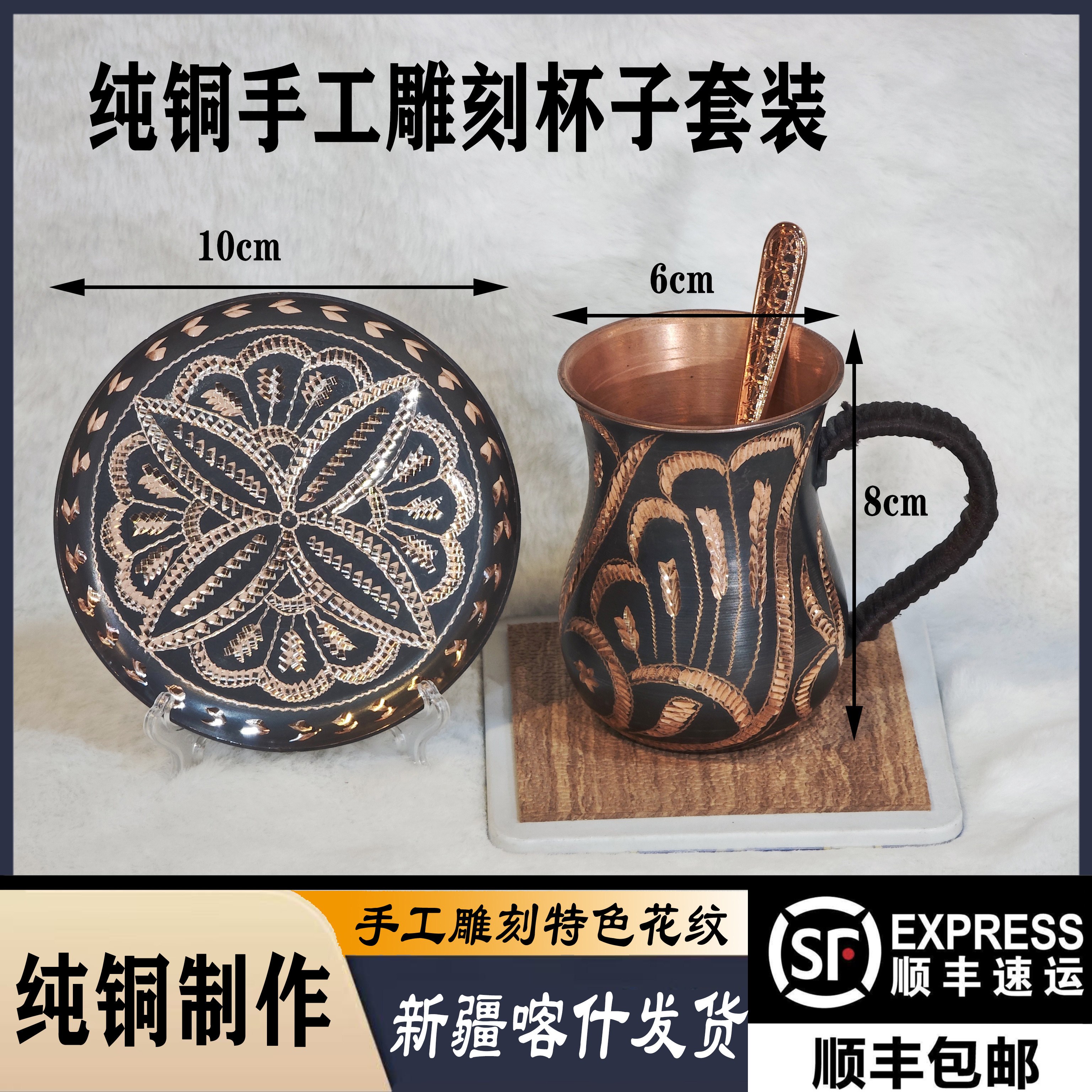 新疆特产纯铜杯子喀什礼物手工雕刻杯子套装新疆伴手礼新疆礼物