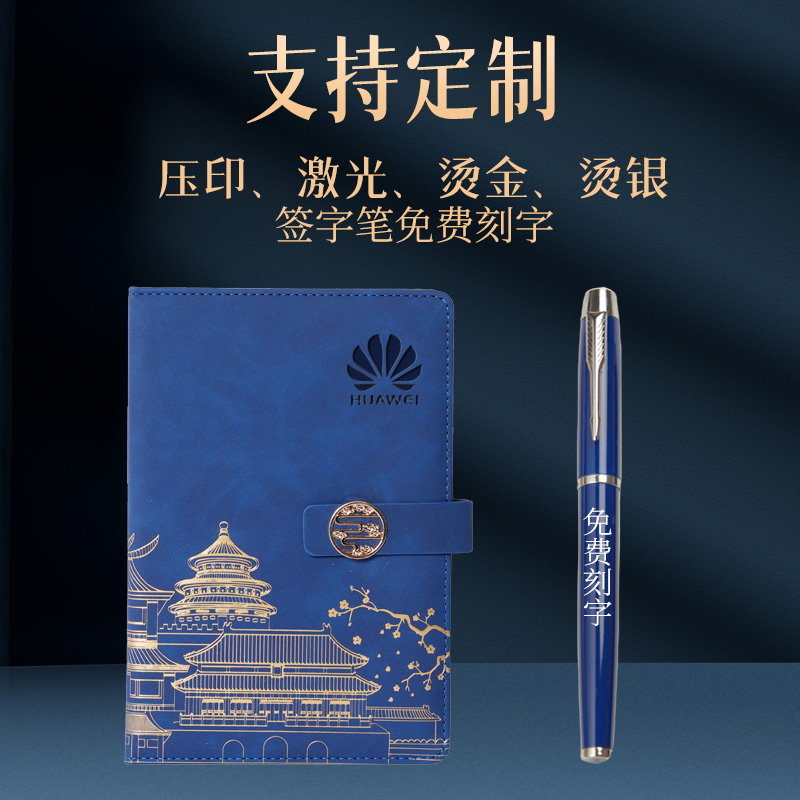 企业年会商务礼品笔记本套装定制