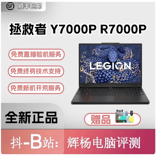 联想拯救者R/Y7000P电竞游戏本
