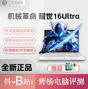 MECHREVO/机械革命 耀世 16Ultra 5060 5070ti 5080 5090