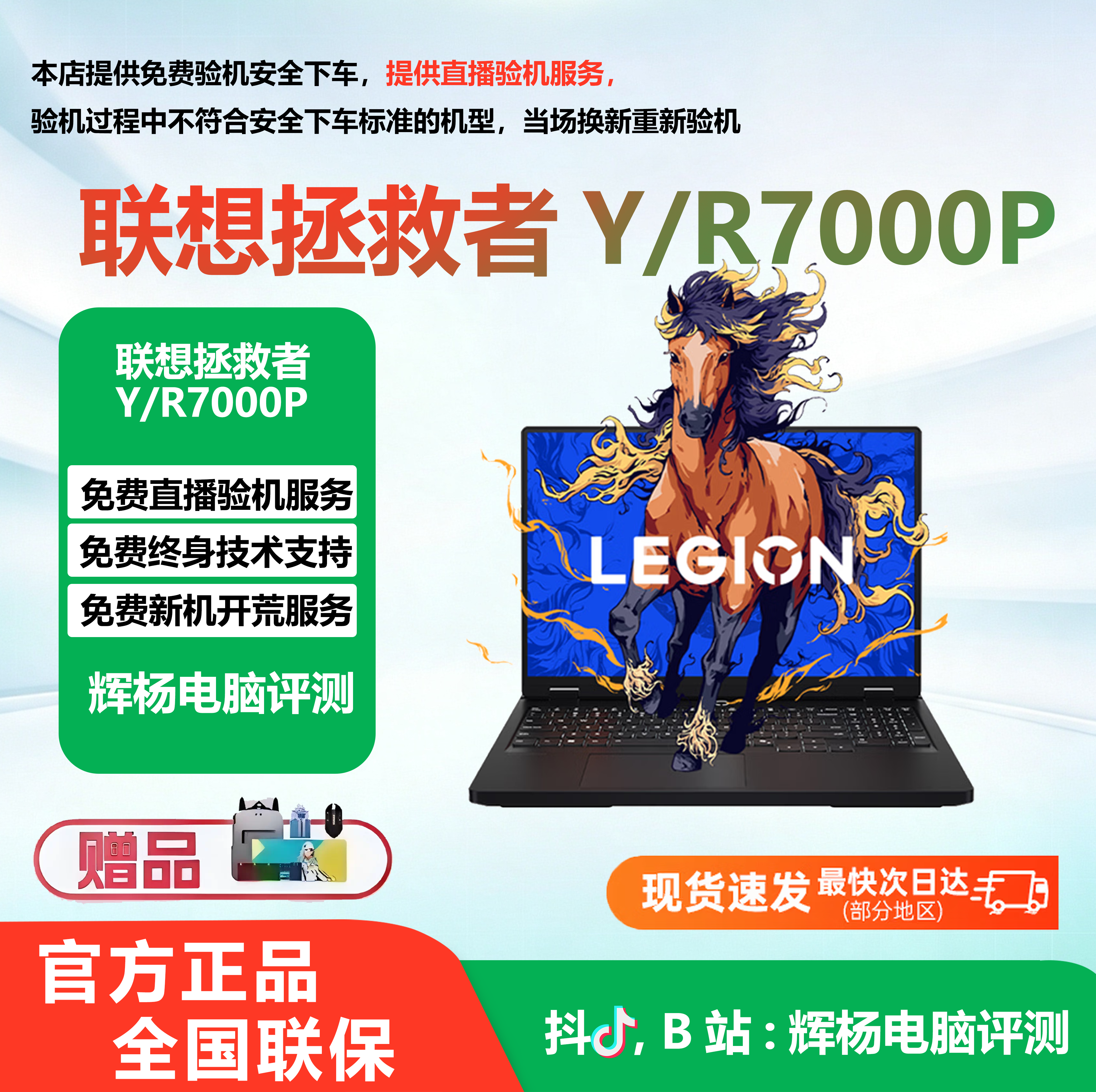 联想拯救者R/Y7000P电竞游戏本图片