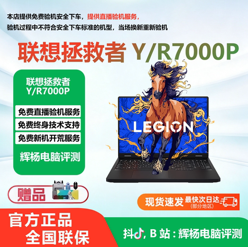 联想拯救者R/Y7000P电竞游戏本
