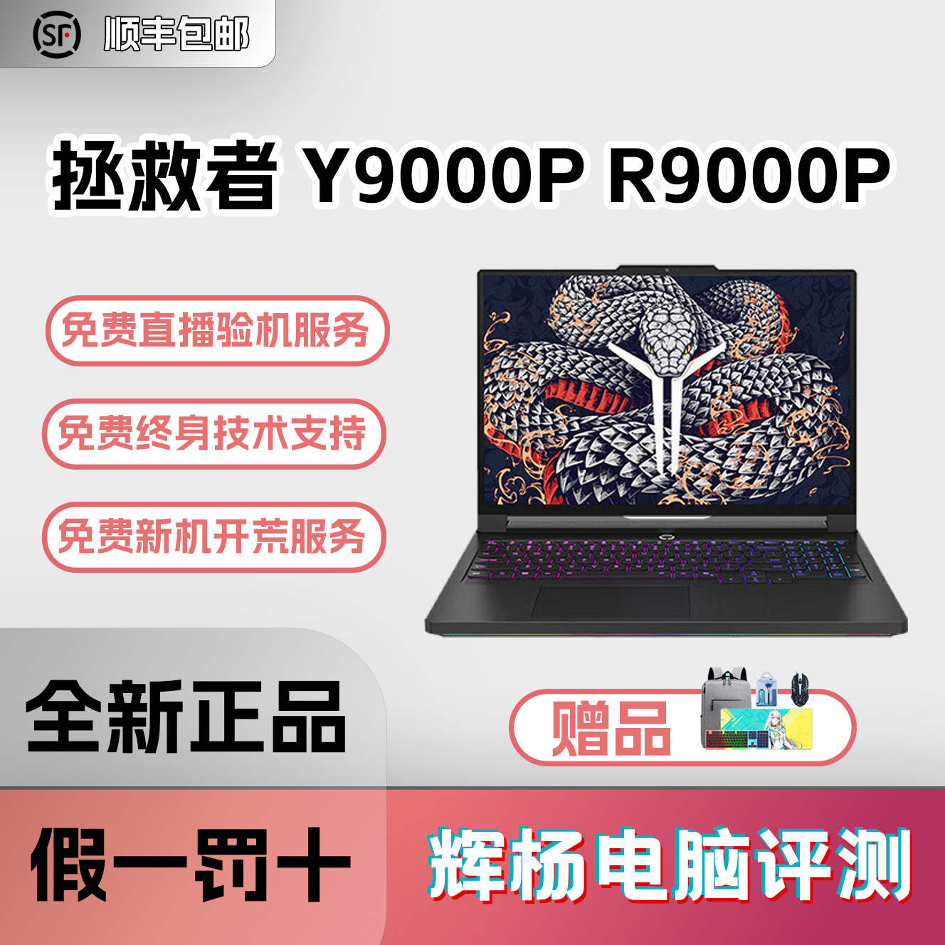 联想拯救者Y9000P/R9000P至尊版5060/5070Ti高性能电竞笔记本电脑