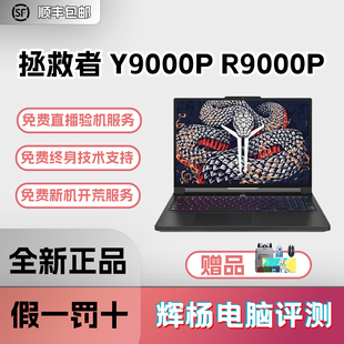 5070Ti高性能电竞笔记本电脑 5060 联想拯救者Y9000P R9000P至尊版