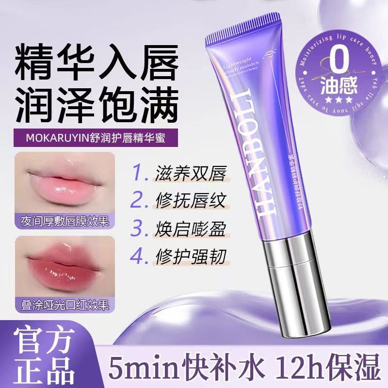 【滋润护唇】唇部精华润唇膏唇膜女保湿滋润补水防干裂去死皮正品