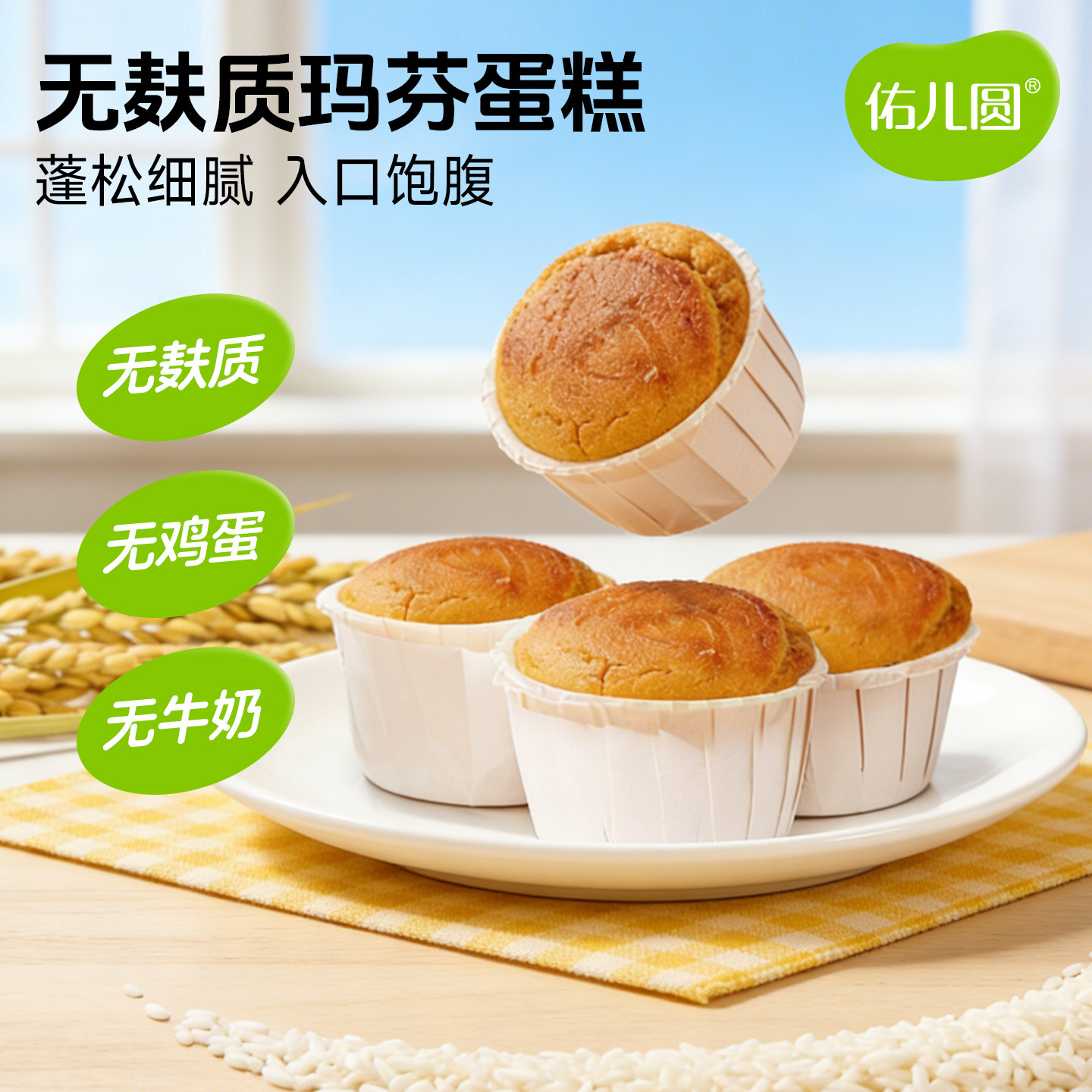 佑儿圆无麸质玛芬蛋糕无鸡蛋无牛奶儿童营养早餐赠婴幼儿辅食食谱,零食/坚果/特产,生日/节日蛋糕,淘宝优惠券,粉丝福利购,淘宝优惠卷