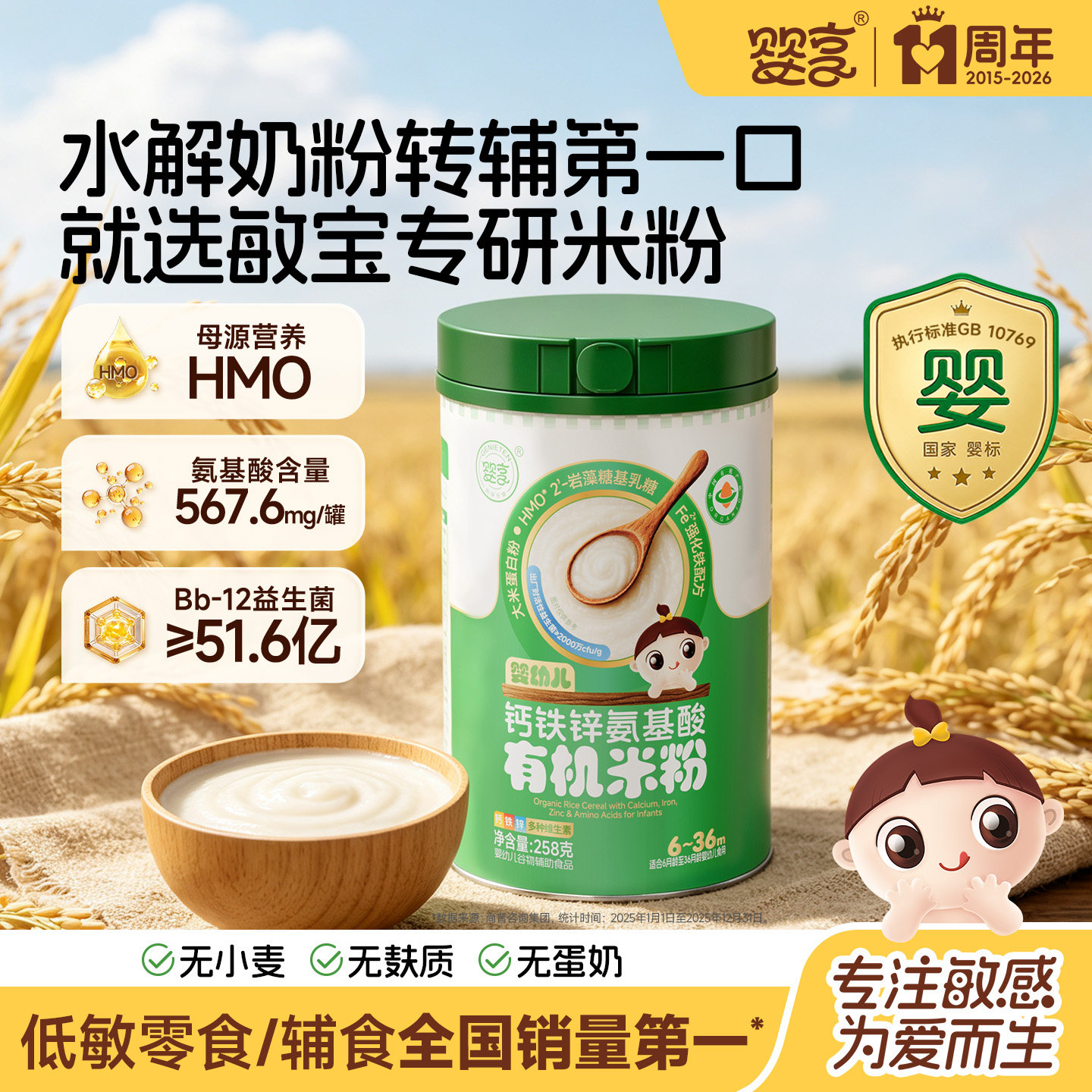 婴享婴幼儿钙铁锌氨基酸有机米粉6个月婴儿大米粉维C宝宝辅食米糊