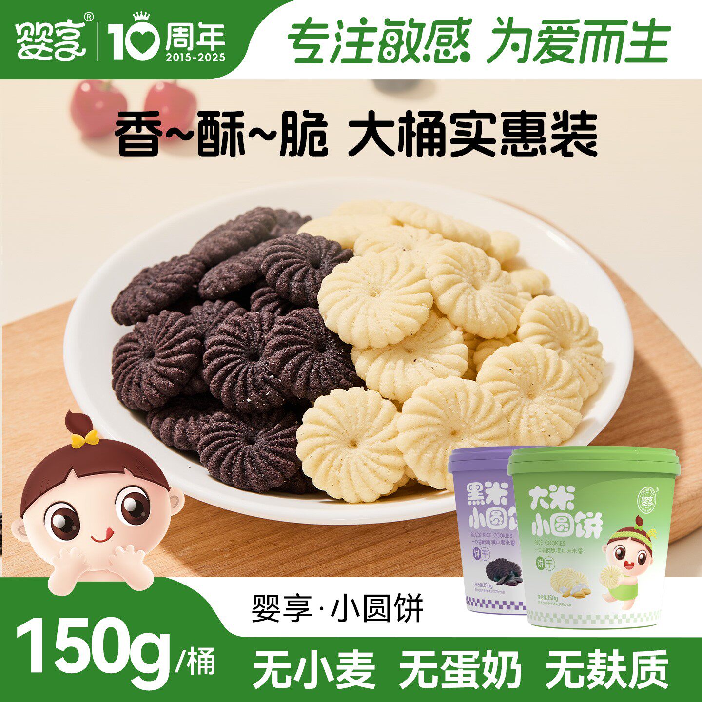 婴享小圆饼大米饼干无小麦无蛋奶无麸质儿童饼干送敏宝电子零食谱