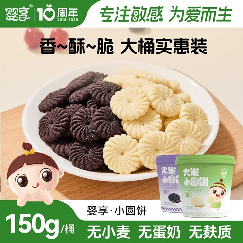 婴享无小麦小圆饼饼干