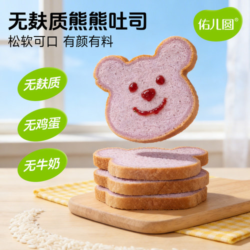 佑儿圆无麸质大米熊头吐司