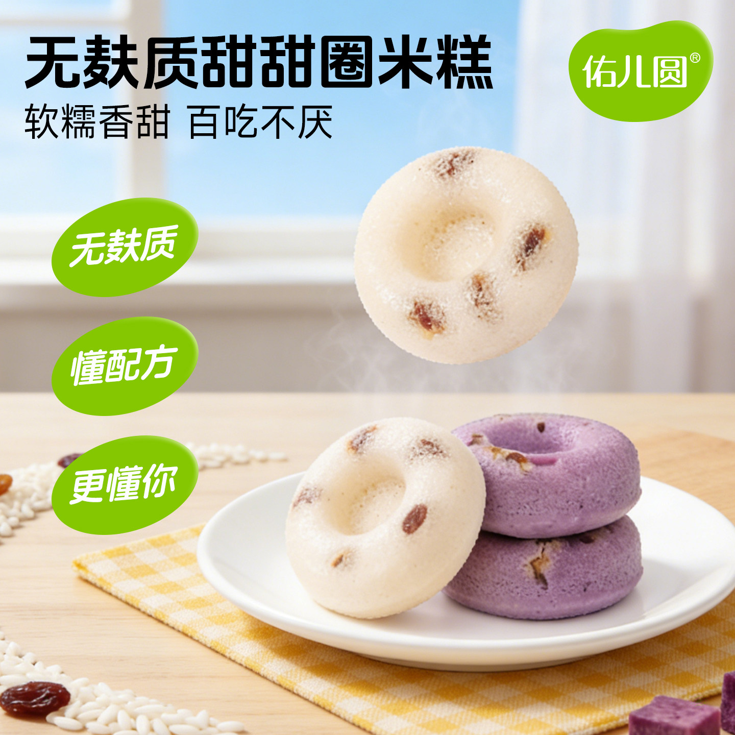 佑儿圆甜甜圈180g儿童糕点早餐独立无麸质生产线赠婴幼儿辅食食谱