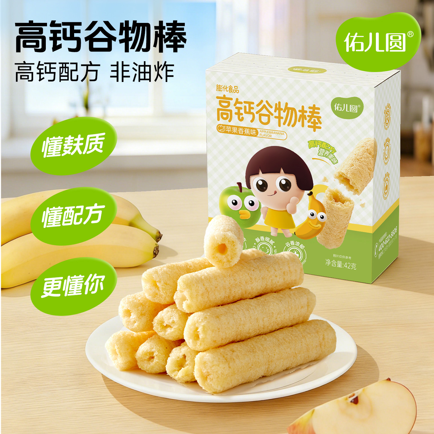 佑儿圆高钙谷物棒42g苹果香蕉味儿童零食低聚果糖无添加小麦蛋奶