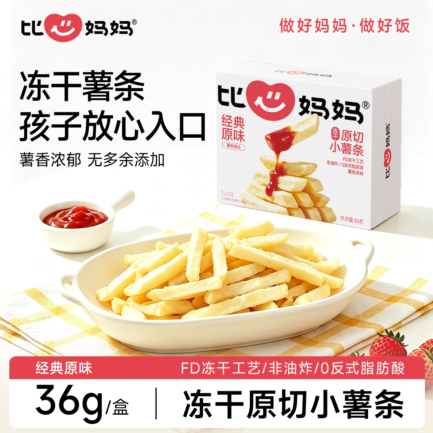 比心妈妈原切薯条36g冻干非油炸0反式脂肪酸维生素c儿童休闲零食