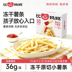 比心妈妈原切薯条36g冻干非油炸