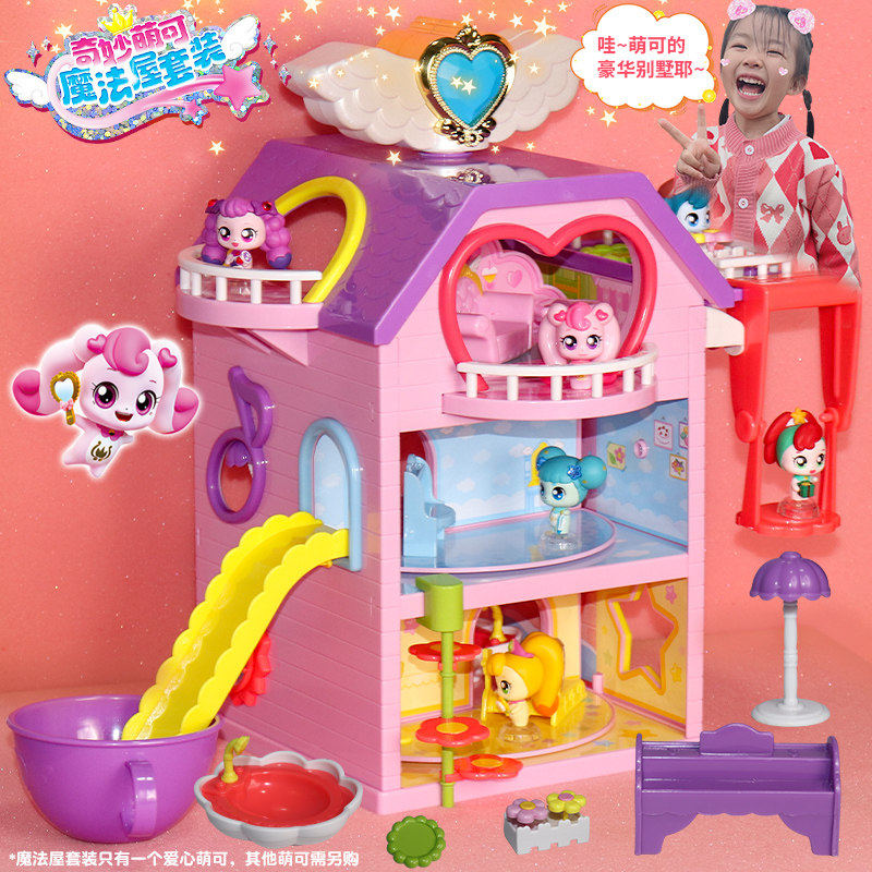 奇妙萌可魔法屋系列玩具