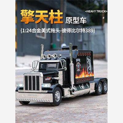 大号卡车仿真美式拖头彼