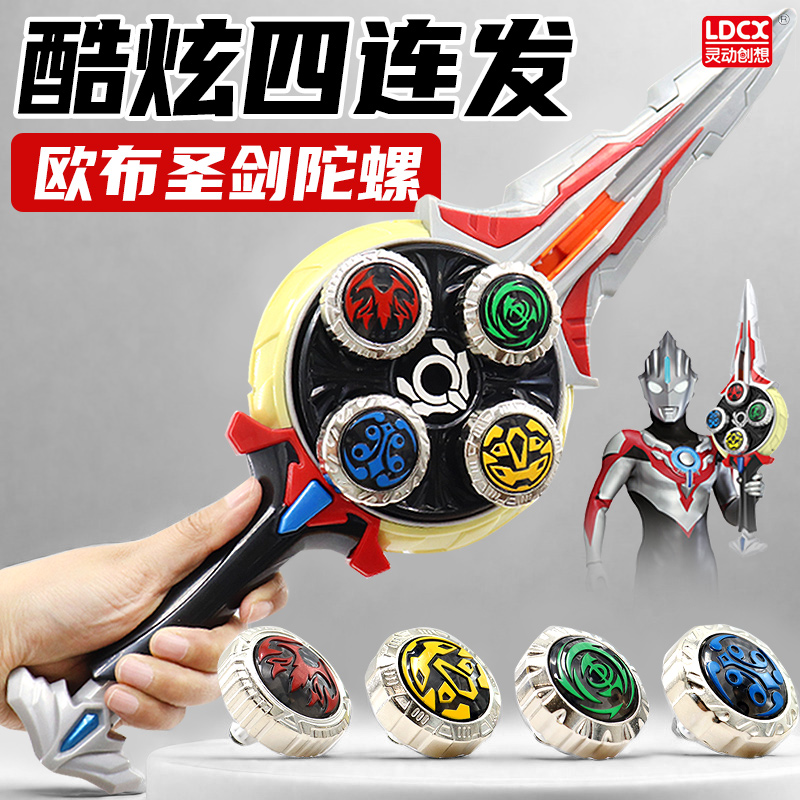 灵动创想奥特曼陀螺玩具