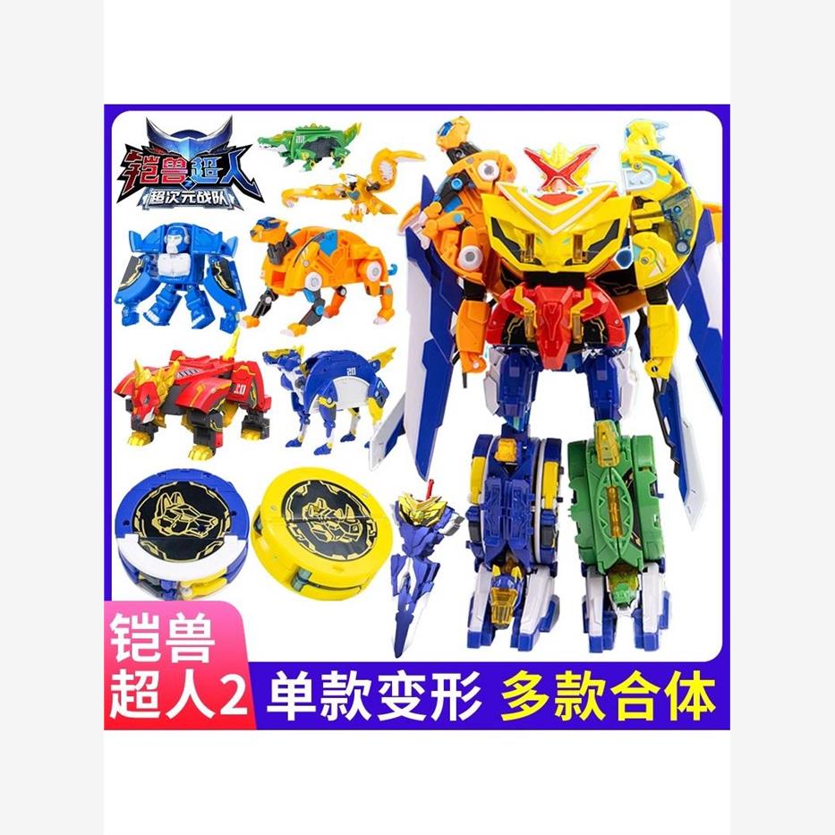 铠兽超人2玩具八合体变形