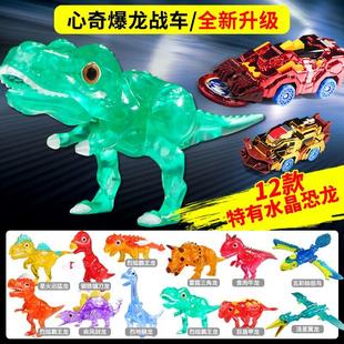 新奇暴龙心奇爆龙战车玩具水晶版霸王龙机甲战陀变形恐龙5机器人.