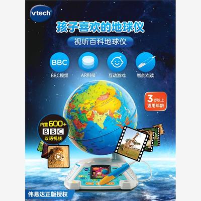 伟易达视听百科地球仪点