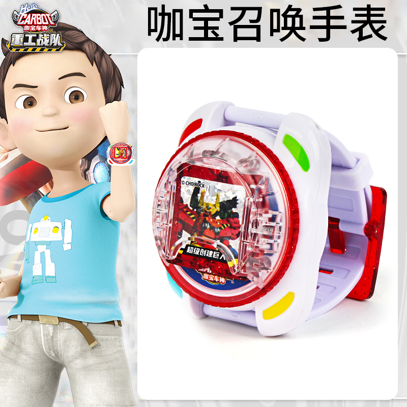 儿童咖宝召唤手表男孩子