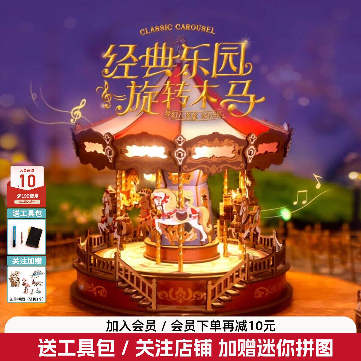 若来旋转木马音乐盒八音盒diy手工拼装积木八音造梦生日礼物女孩.