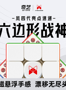 奇艺XMD风四代三代3三阶磁悬浮UV钻面魔方格新品磁力竞速比赛专.