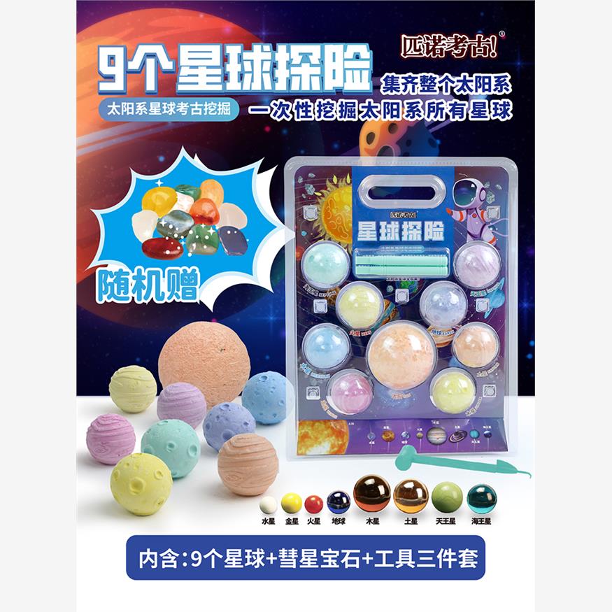 匹诺星球考古挖掘玩具女