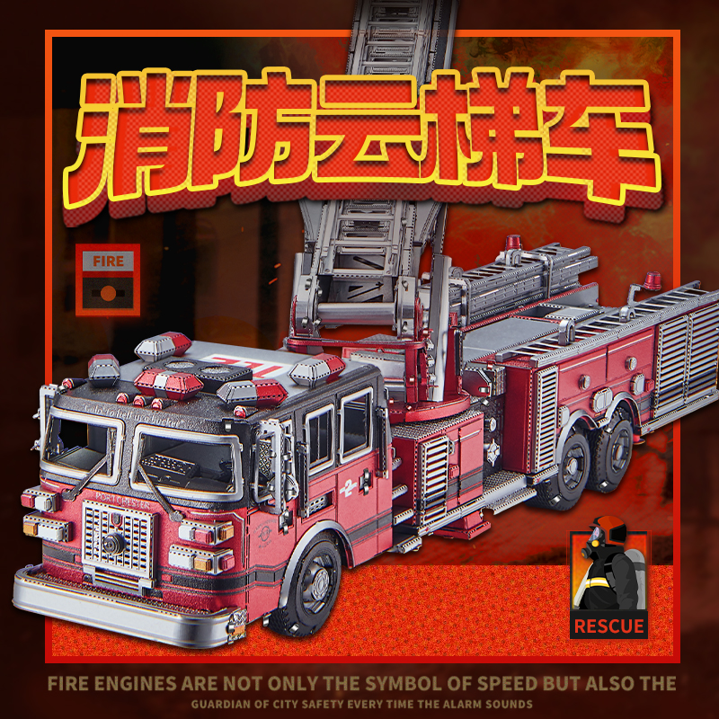 拼酷消防云梯车3D立体拼