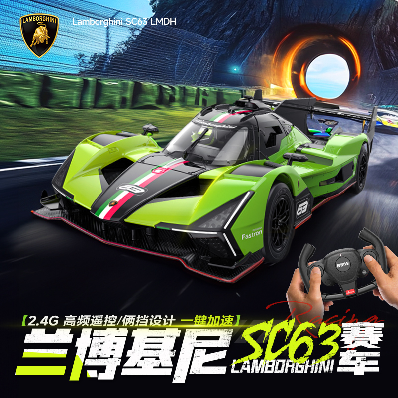 星辉兰博基尼SC63遥控汽