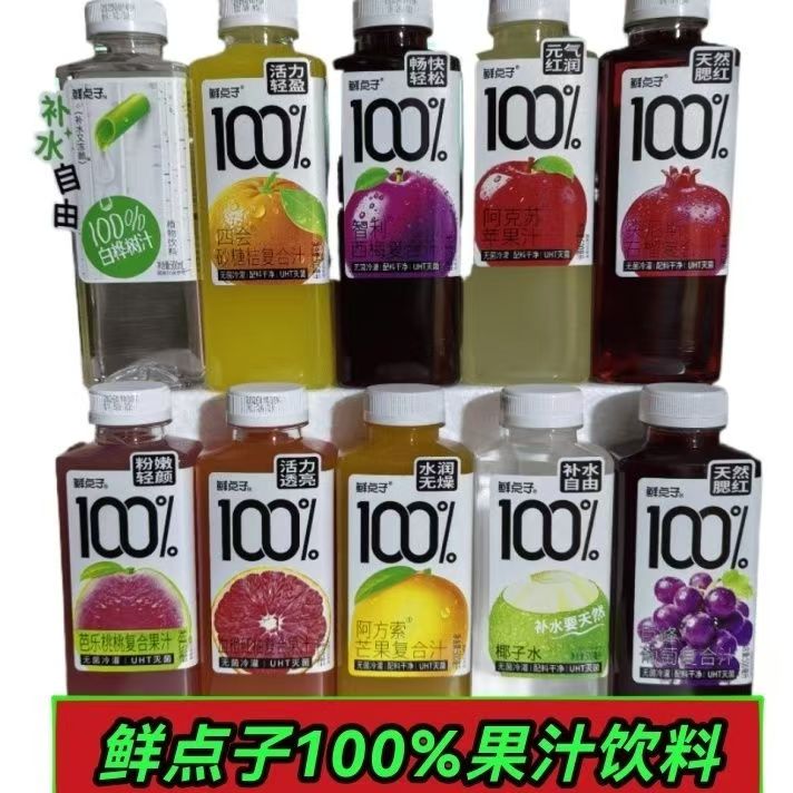 鲜点子大餐自由100%果汁500ml瓶西梅芒果苹果葡萄味0添加特价批发