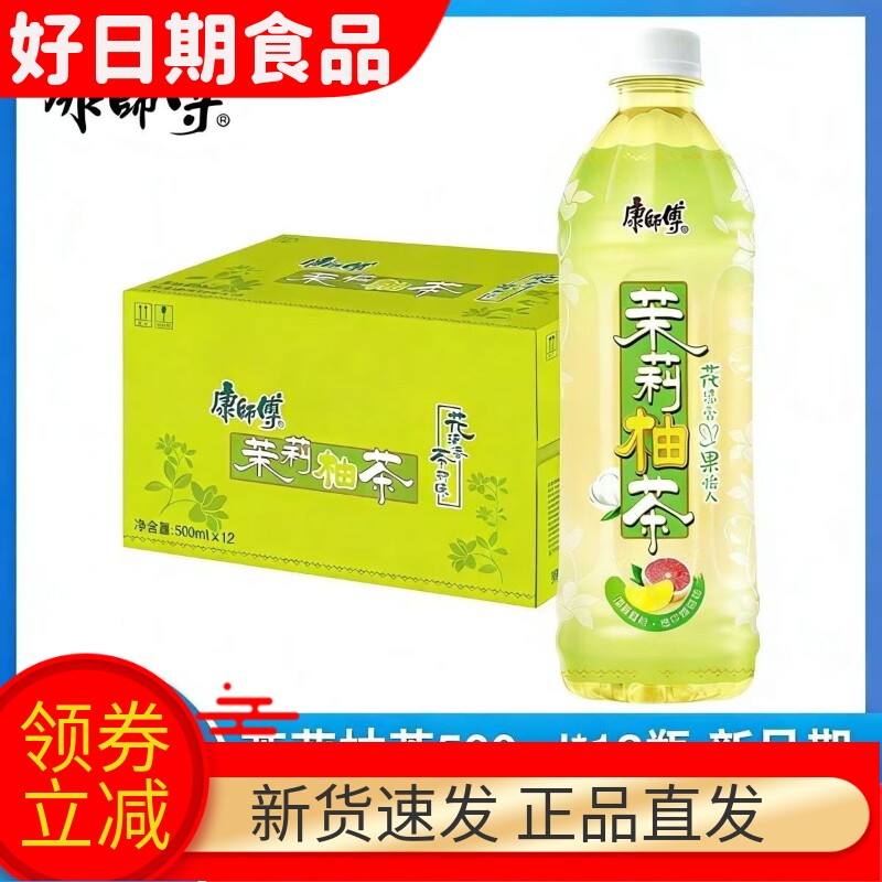 康师傅茶饮料茉莉柚茶500ml*12瓶柚子果味饮品特价批发一整箱包邮