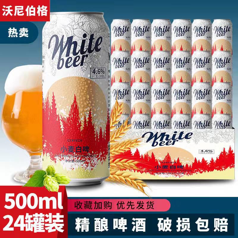 精酿啤酒500ml*12德国工艺