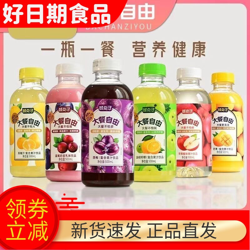 鲜点子大餐苹果石榴双柚汁500ml